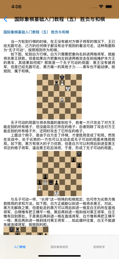 Educational screen of a Chinese chess app explaining stalemate and draw rules with board diagrams.