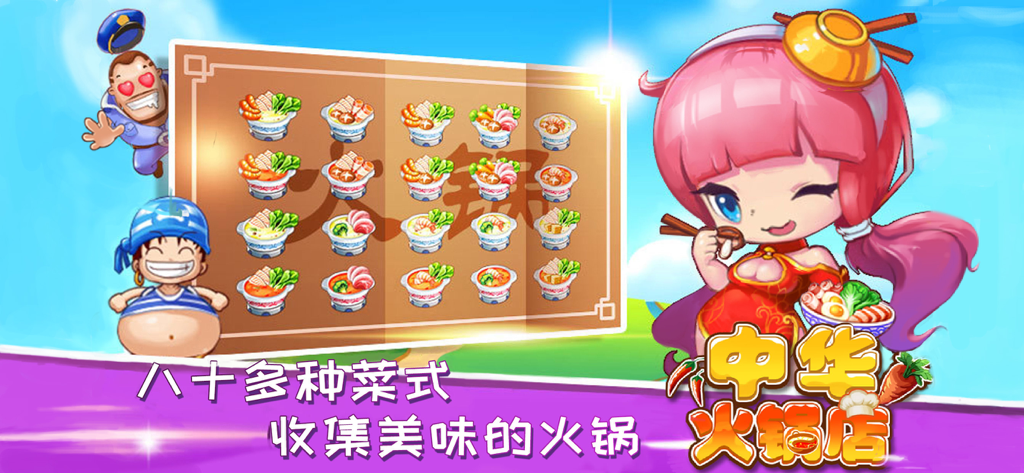 Chinese Hot Pot: Level Sim - A menu display showing various hot pot broth bowls with cute anime characters in Chinese Hot Pot Level Sim.