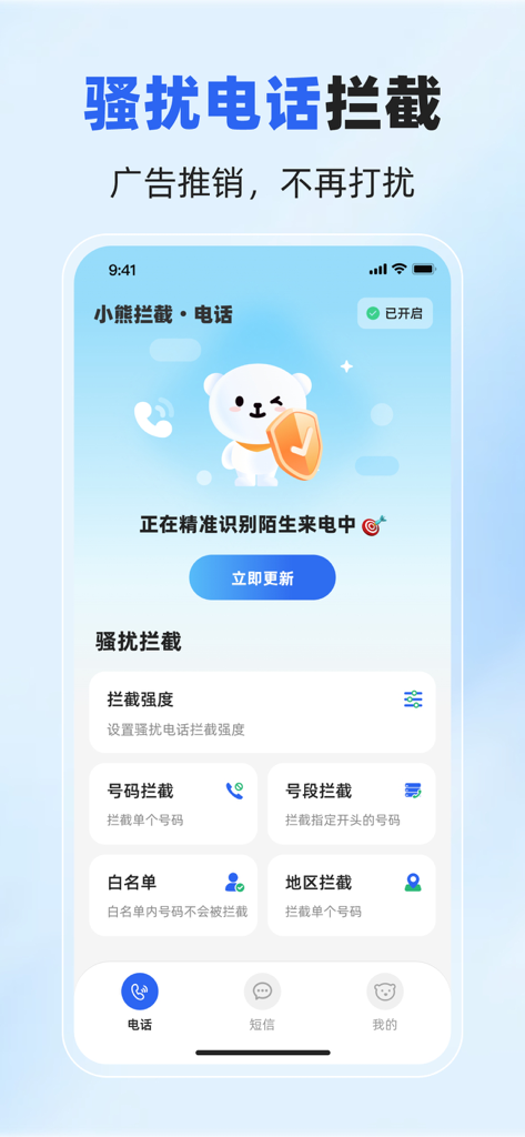 Interface of Little Bear Blocker app showing various spam call blocking features