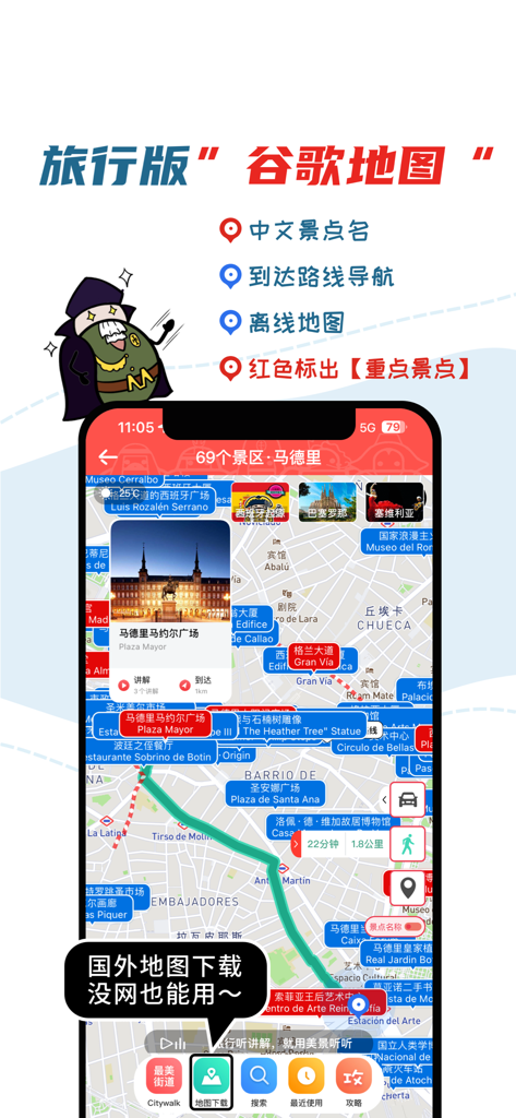 Mobile Benutzeroberfläche der ArtGuide-App mit einer Karte von Madrid mit chinesischen Beschriftungen und Offline-Navigationsoptionen.