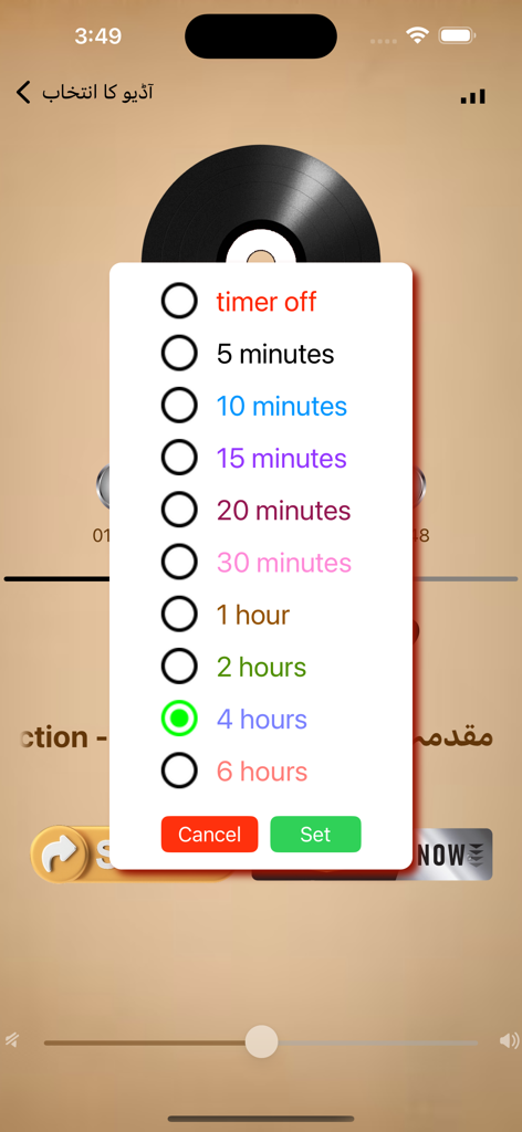 Bayan ul Quran - Tafseer Urdu - Opções de timer de sono para o player de áudio Bayan ul Quran Urdu