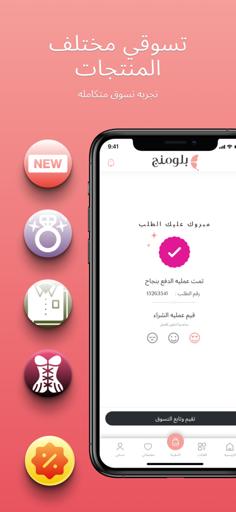 Tela do smartphone mostrando uma confirmação de pedido bem-sucedida no aplicativo de compras blooming com texto em árabe e mensagem de sucesso de pagamento.