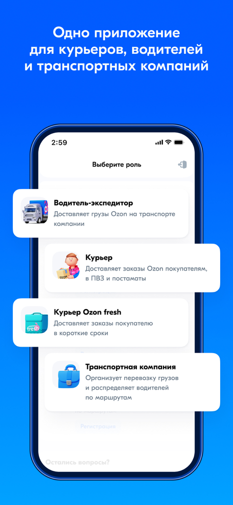 Mobile interface of the Vozi Ozon app showing selection options for drivers, couriers, and transport companies