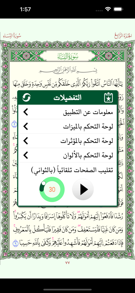 Settings menu for customization and auto-flip options in the Quran Hafs app