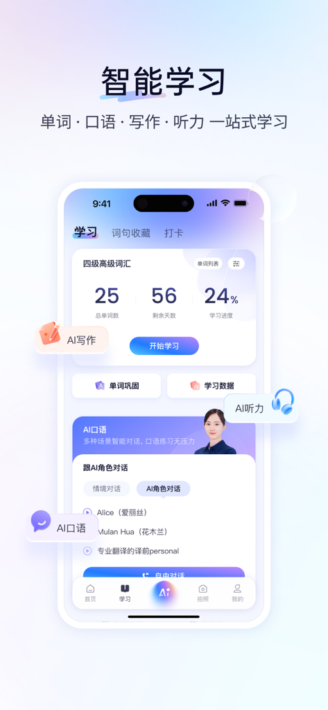 Baidu Translate app interface showing AI English learning features for vocabulary speaking and writing practice