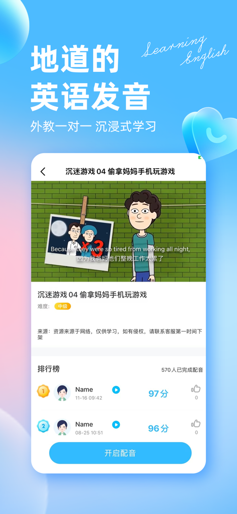 Acadsoc English app interface showing an English pronunciation and dubbing exercise with a user ranking list