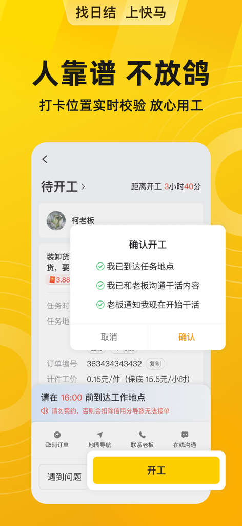 快马日结-招工找活临时工找工作日结兼职招聘平台 - Ecrã de gestão de tarefas da aplicação Kuai Ma Ri Jie exibindo uma lista de verificação de início de trabalho e verificação de localização para trabalhadores de colarinho azul.