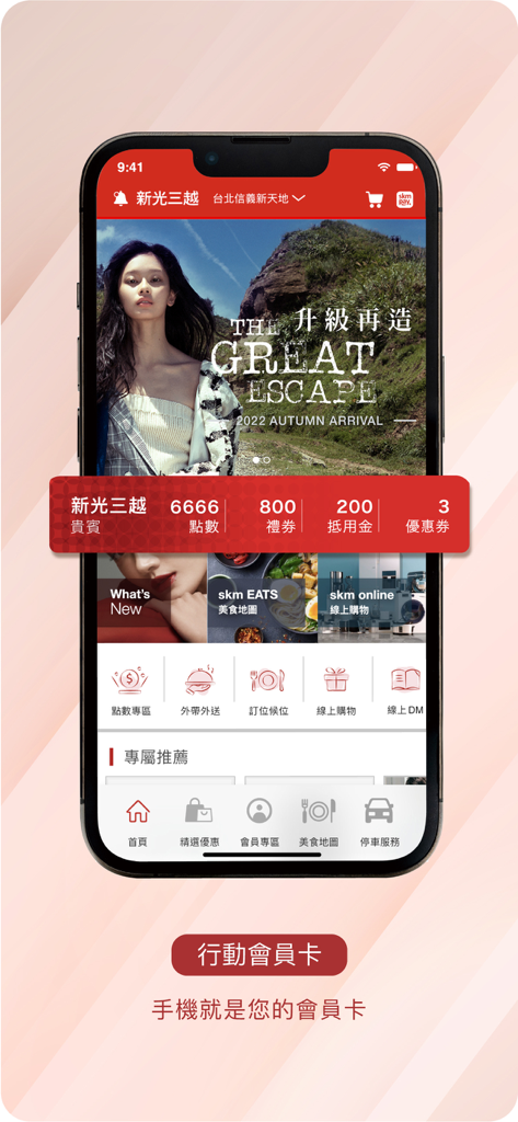 新光三越 - Mobile app interface for Shin Kong Mitsukoshi department store showing member points and rewards