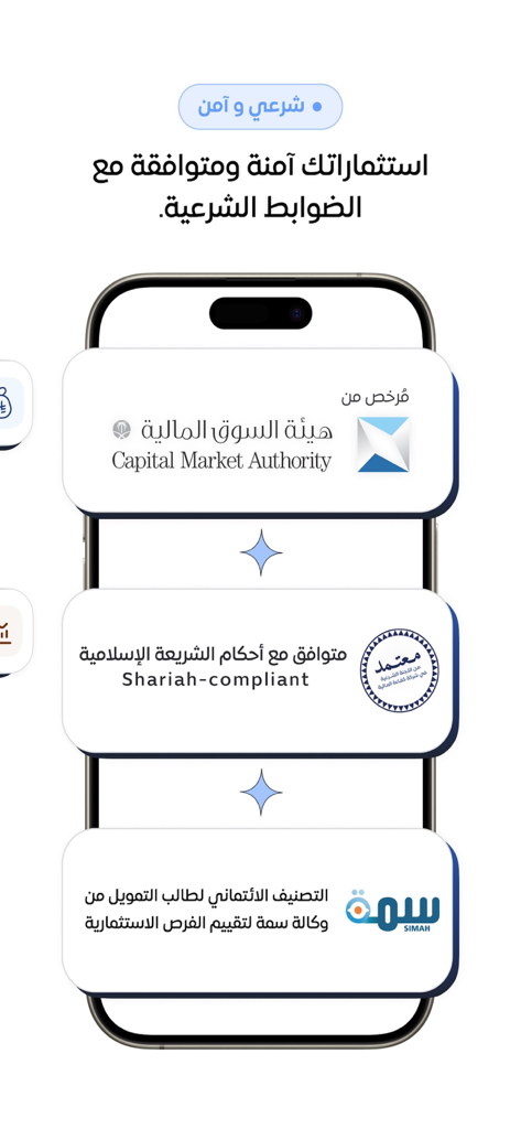 Kafaa app screen displaying Sharia-compliant and Capital Market Authority regulatory badges.