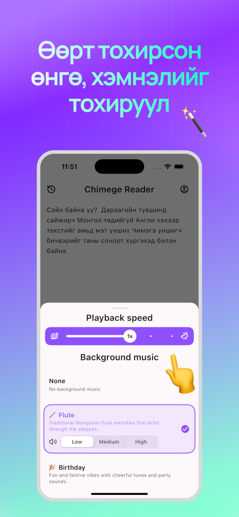 Chimege Reader - Chimege Reader app interface showing playback speed controls and background music options for Mongolian text to speech
