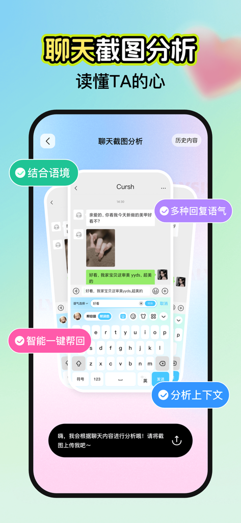 情感恋爱话术库-智能AI恋爱导师，助你脱单更会聊天 - Pantalla del asistente de citas IA para analizar capturas de pantalla de chats y sugerir respuestas.