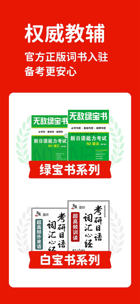 Schermata promozionale dell'app MOJiTest che mostra la serie ufficiale di libri di studio verdi e bianchi per esami JLPT e giapponesi.