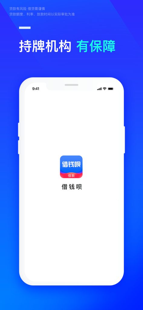 Um smartphone exibindo o ícone do aplicativo Jie Qian Bei em um fundo azul com texto em chinês destacando-o como uma instituição financeira licenciada e segura.