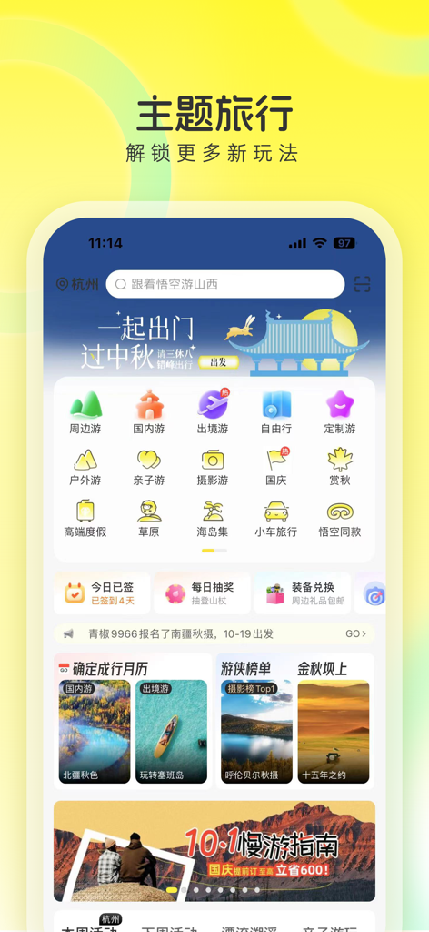 A interface inicial do aplicativo de viagens YouXiaKe exibindo vários temas de viagens de nicho e ofertas sazonais