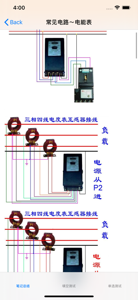 最实用电工基础知识大全 - Ein detaillierter technischer Verdrahtungsplan für einen Drehstromzähler in einer elektrischen Lernanwendung.