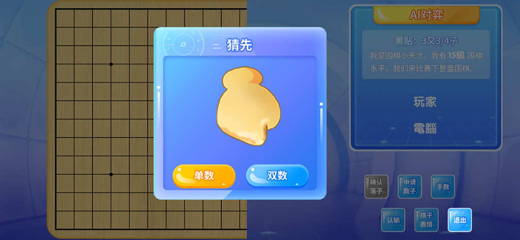 A screenshot of the Jiayi Children's Go app showing a Go board and the starting selection screen for an AI match.