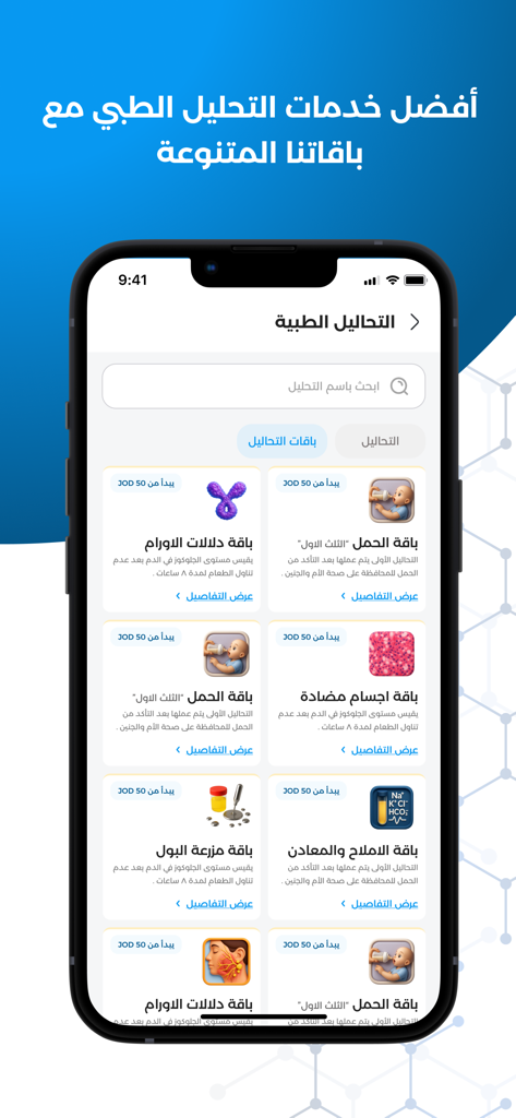 Ulm Care - Ulm Care mobile app interface showing a list of medical laboratory test packages available for booking.
