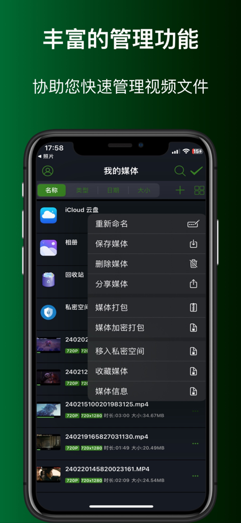视频播放器pro - A screenshot of Video Player Pro app showing the media file management interface with a list of videos and an open options menu for file operations.