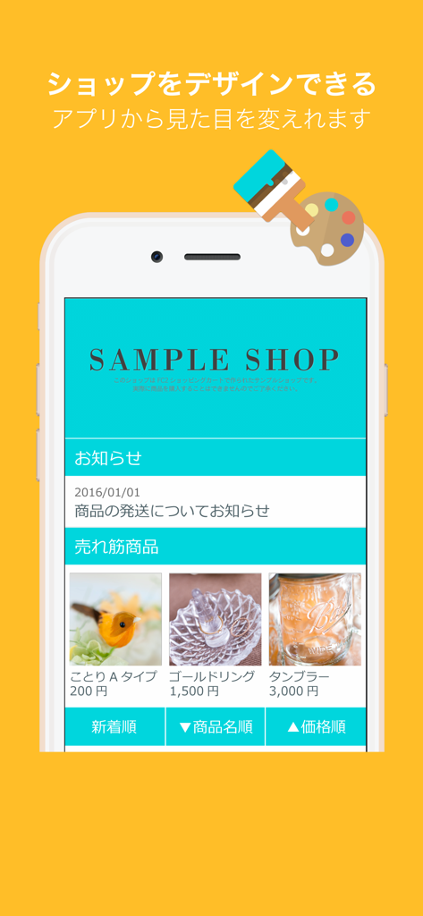 FC2カート - サンプルショップのレイアウトと、カスタマイズを表す絵筆アイコンが表示されたFC2カートのショップデザイン画面