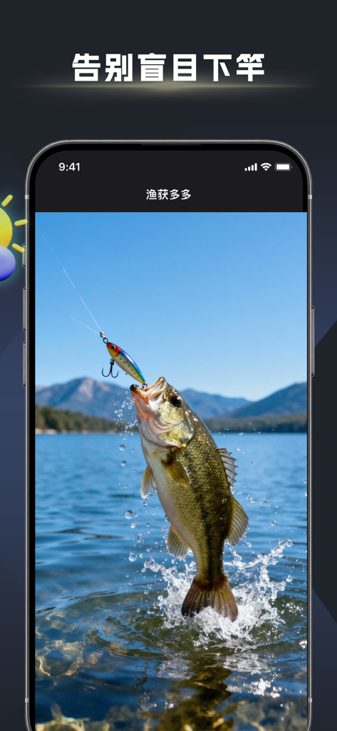 鱼口大师-看懂潮汐告别盲目下竿 - A large fish jumping out of blue water with a fishing lure in its mouth representing a successful catch