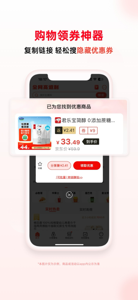 买什么都省-全网真折扣 购物高返利 - 온라인 쇼핑을 위한 숨겨진 할인 쿠폰 및 캐시백을 보여주는 앱 인터페이스.