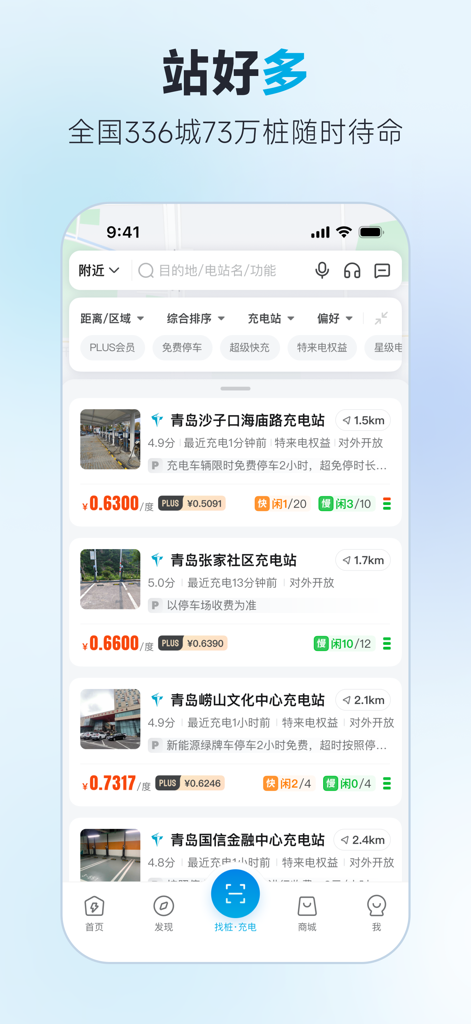 TELD mobile app interface displaying a list of EV charging stations with real-time status and pricing