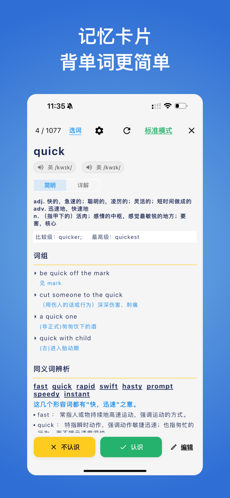 English vocabulary flashcard showing the word quick with Chinese definitions and synonyms