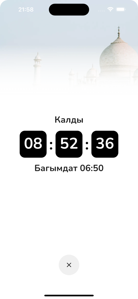 Насаат Медиа - 次の祈りの時間までのカウントダウンタイマーを示すナサアット・メディアアプリのインターフェース