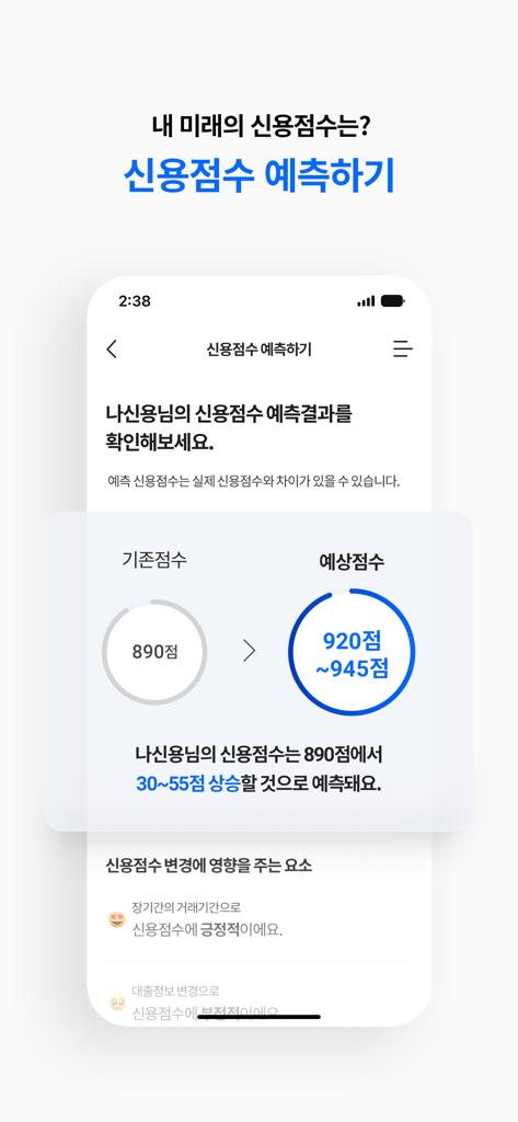 NICE지키미 - NICE Jikimi App-Oberfläche, die eine Vorhersage des Kreditscores und eine prognostizierte Punktsteigerung anzeigt