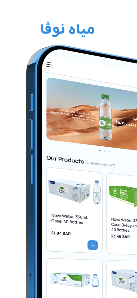 Interface of the Nova Water app displaying various bottled water cases for purchase.
