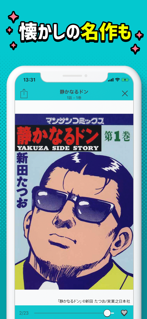 まんが放題 人気コミックが読み放題まんがアプリ - App Manga Hodai che mostra la copertina di Shizukanaru Don Yakuza Side Story