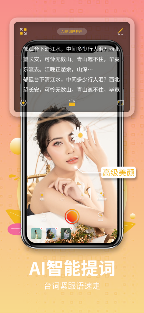 提词器-提词器大师ai悬浮提词器&题词器&专业提词器&拍视频 - Smartphone screen showing a video recording with a transparent AI teleprompter overlay and beauty enhancement features.