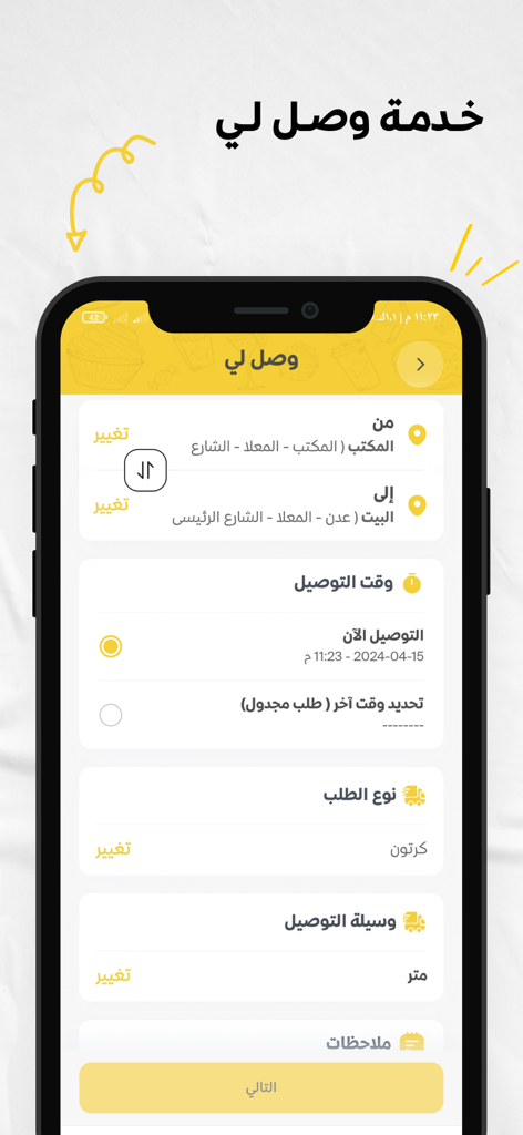 طلبات عدن - Interface of the Talabat Aden mobile app showing a delivery order form with pickup and drop-off location selections in Arabic.