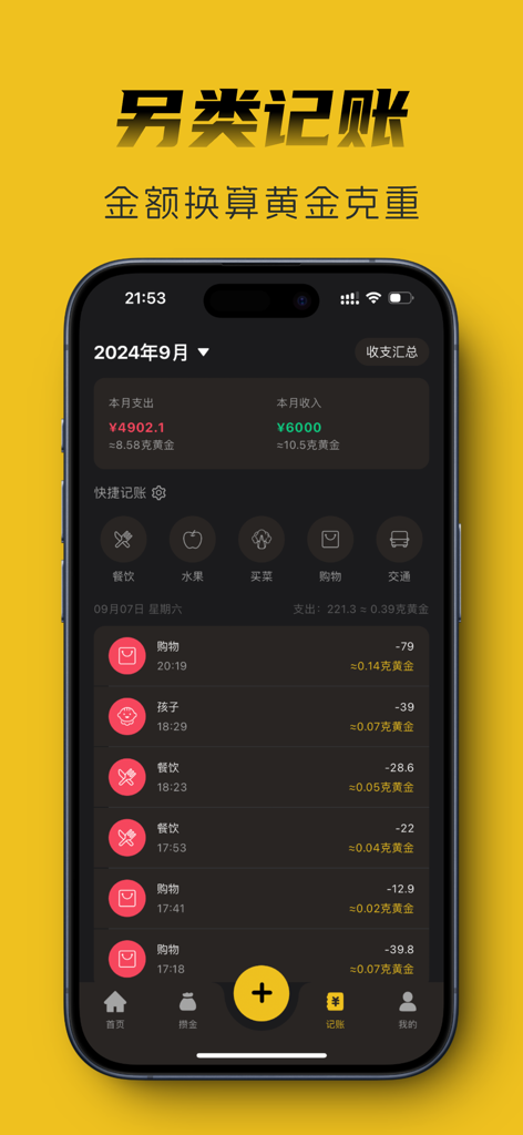 A mobile interface for the Jin Zan Zan app showing daily expenses and income converted into gold weight values