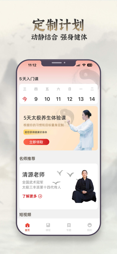 Interface de l'application mobile Tai Chi Academy montrant un cours d'introduction de 5 jours et un plan d'entraînement de bien-être personnalisé.
