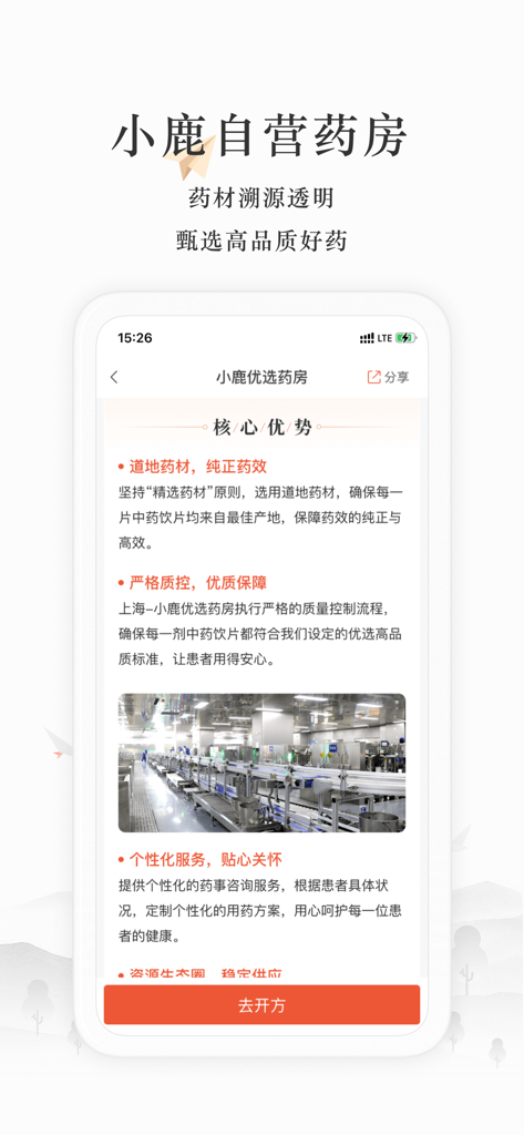 Xiaolu Doctor Edition app screen showcasing TCM pharmacy quality assurance and prescription services