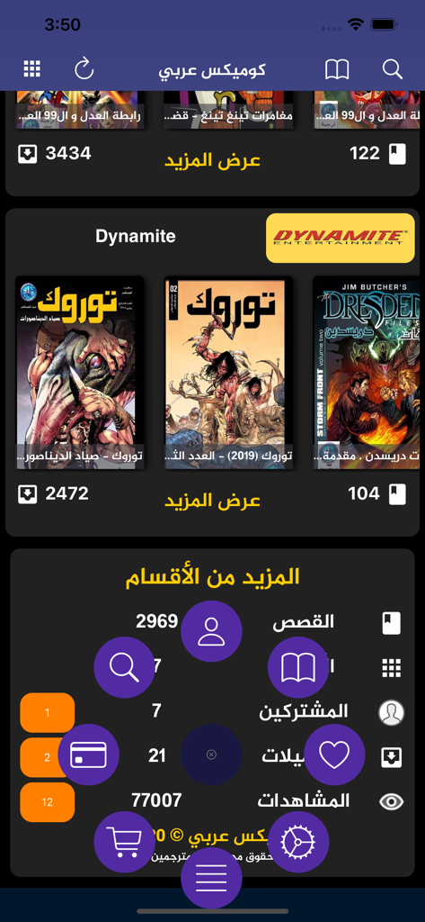 كوميكس عربي - Interface of the Arabic Comics app showing translated international comic books in Arabic and a navigation menu
