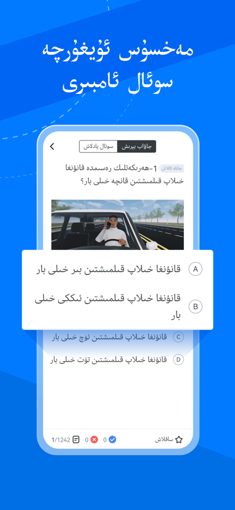 Mobile App-Oberfläche mit einer Theoriefrage für die Fahrprüfung und Multiple-Choice-Antworten im uigurischen Skript.