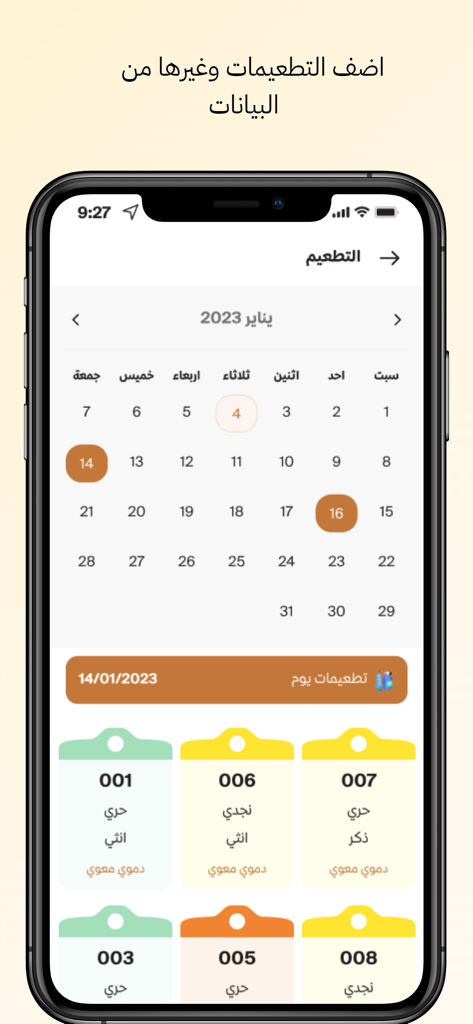 مقاني - Mqane - Ein Smartphone-Bildschirm, der einen Monatskalender auf Arabisch zur Verfolgung von Schafimpfungen mit einzelnen Tierprofilkarten darunter anzeigt.