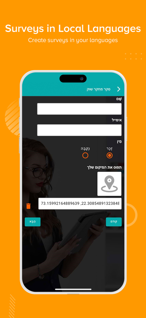 GoSurvey - Offline Survey - A smartphone screen displaying a GoSurvey form in Hebrew with geolocation tracking