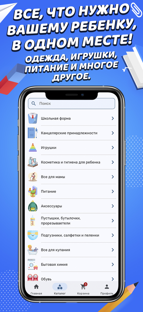 Балапан - Mobile screen of the Balapan app displaying shopping categories for children's clothing, toys, and baby care items in Russian.