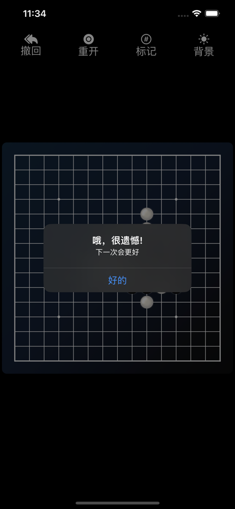 Gomoku(Ai) - ゲームオーバーのポップアップメッセージが表示された、暗いモードの五目並べ盤ゲームインターフェース。