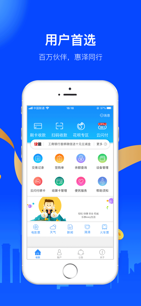 Schermata iniziale dell'app merchant Huiyuanbao con strumenti di gestione dei pagamenti e delle transazioni