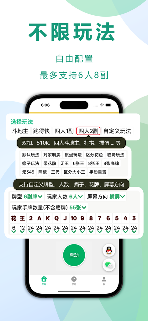 自动记牌器-Poker Card Auto Counter - App screen for automatic poker card recording with customizable game modes and player counts.