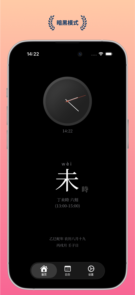 Minimalist dark mode interface of the What Time app showing traditional Chinese hourly time and lunar date.