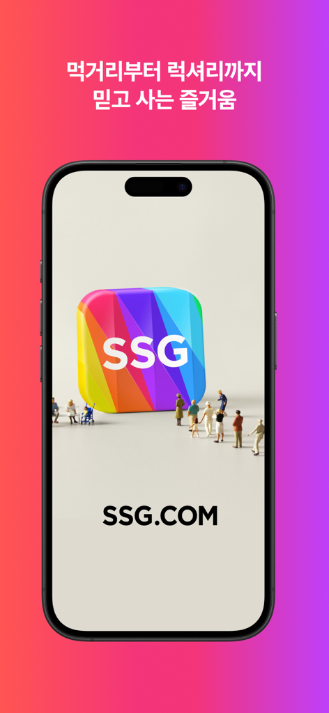 SSG.COM - 쓱닷컴 - SSG.COM 모바일 앱 시작 화면, 브랜드 로고 및 한국 쇼핑 슬로건 포함