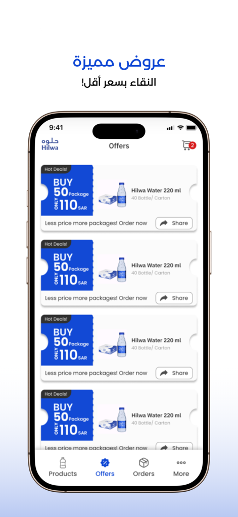 La pantalla de ofertas especiales de la aplicación Hilwa Water con descuentos en paquetes grandes de agua embotellada.