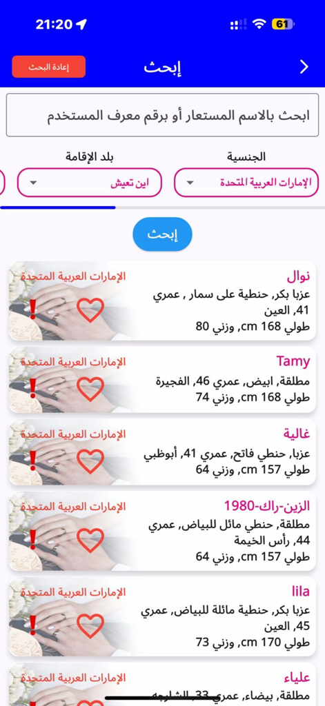 الخطابة الاماراتية والخليجية - A list of marriage candidate profiles on the Emirati and Gulf matchmaking mobile app