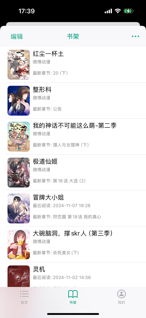 芒果短剧 - 海量热门短剧无限看 - Mango Short Drama app bookshelf view displaying a list of Chinese comic books with thumbnails and titles.
