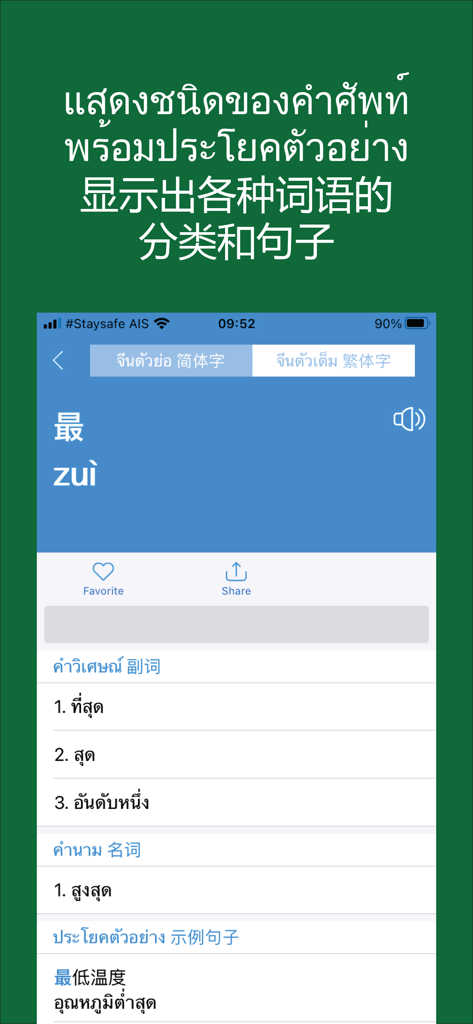 Daxiang Dictionary - 大象字典のインターフェース。タイ語の定義と例文付きの中国語の単語エントリを表示。
